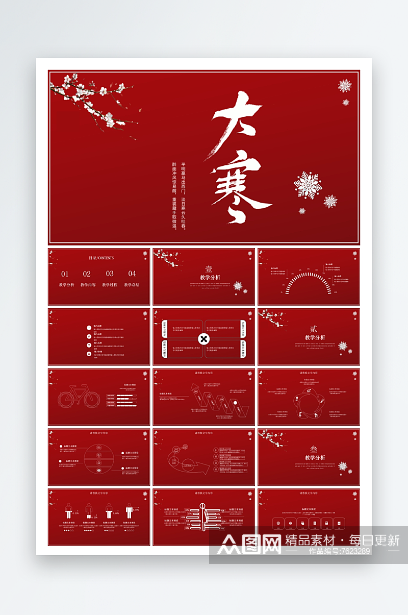 二十四节气大寒ppt素材