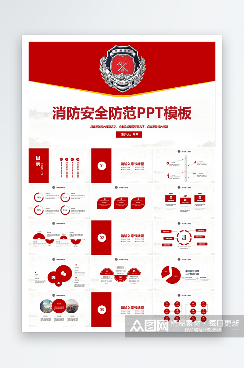 消防安全宣传教育ppt素材