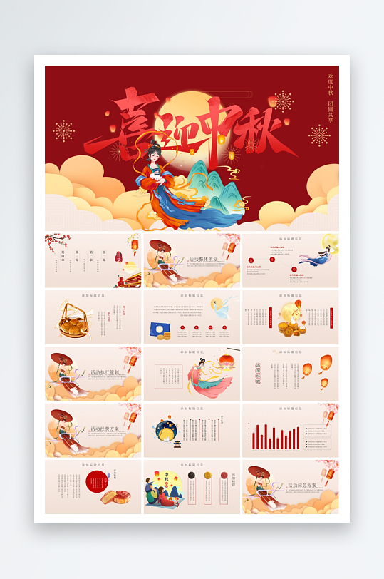 团圆佳节欢乐中秋ppt-众图网