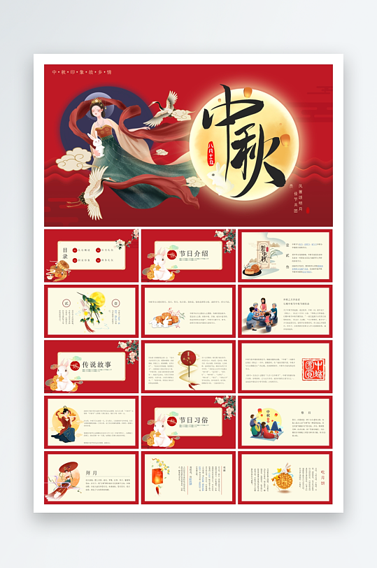 团圆佳节欢乐中秋ppt-众图网