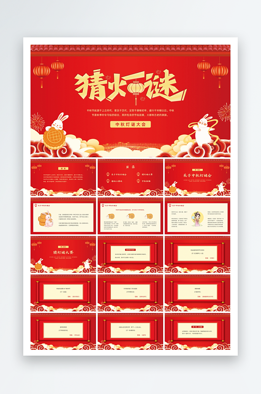 喜庆元宵节猜灯谜ppt-众图网