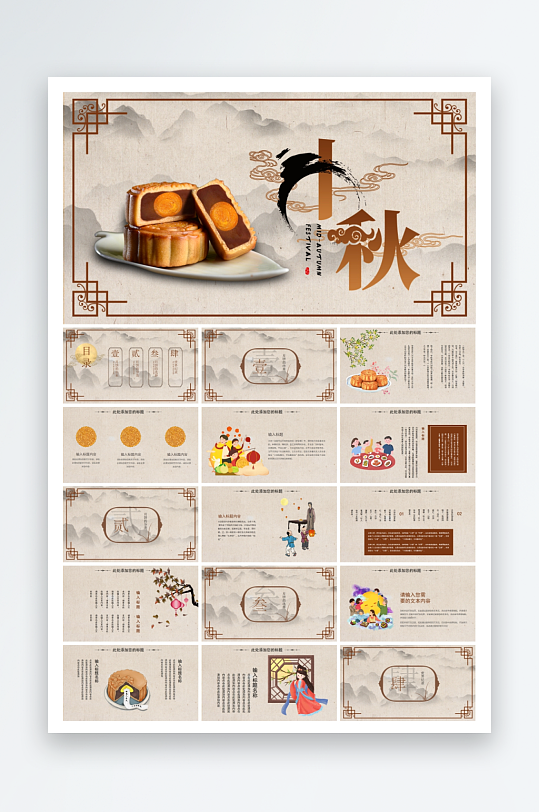 中秋节月饼食物介绍ppt-众图网