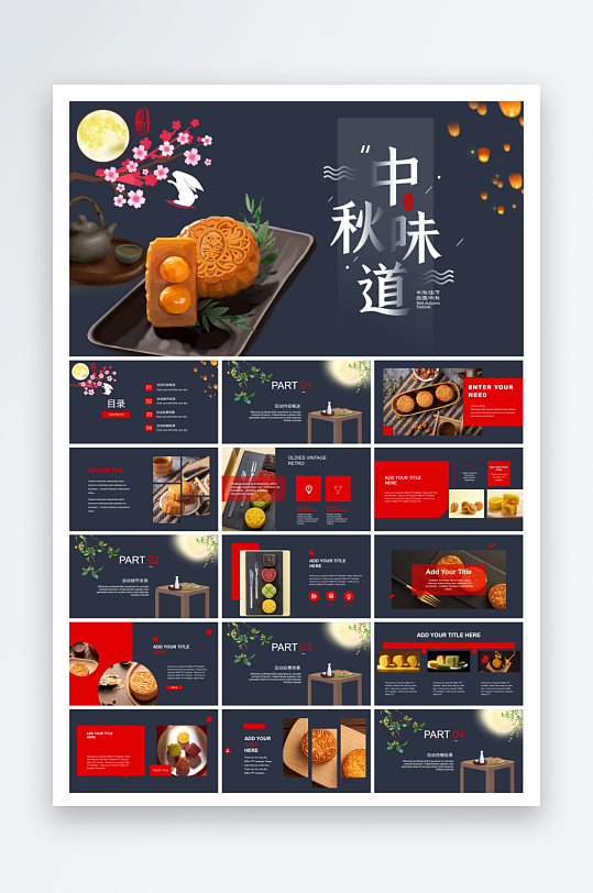 中秋节月饼食物介绍ppt-众图网