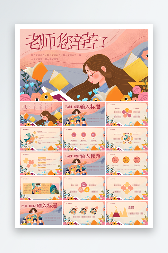 感恩老师教师节ppt-众图网