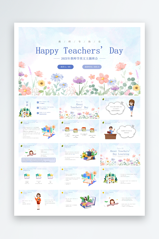 感恩老师教师节ppt-众图网