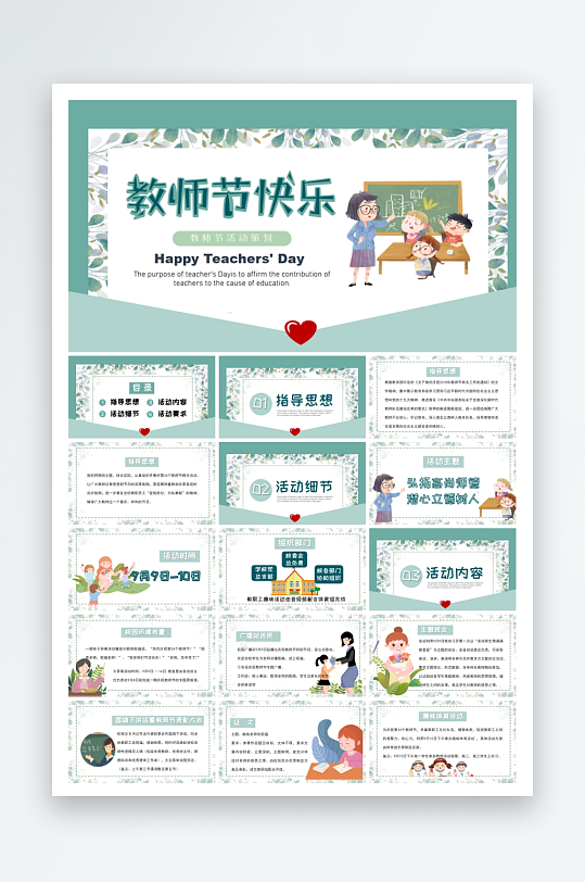 感恩老师教师节ppt-众图网