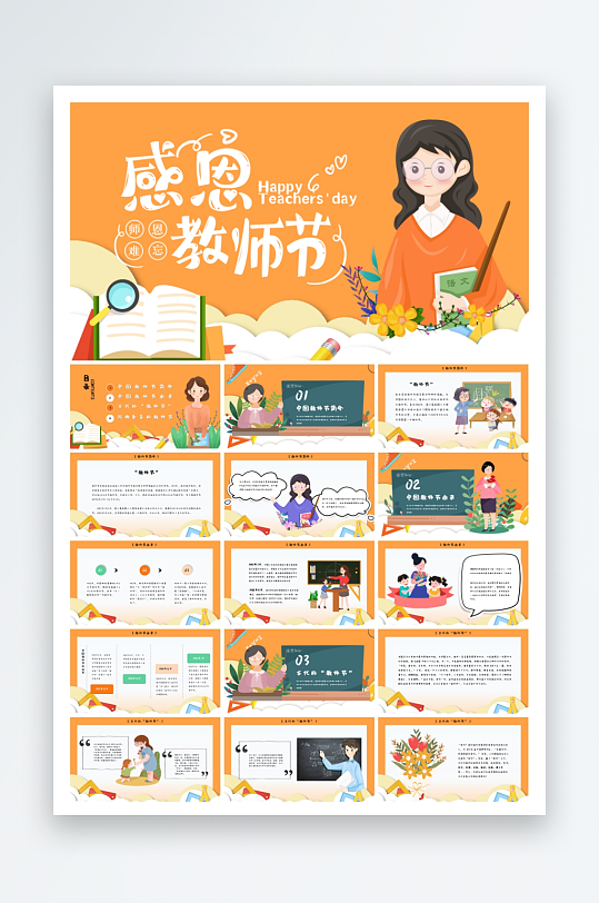 感恩老师教师节ppt-众图网