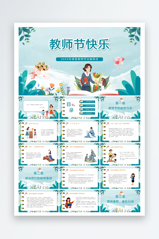 感恩老师教师节ppt-众图网