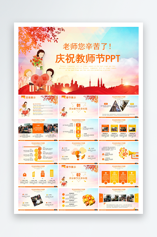 感恩老师教师节ppt-众图网