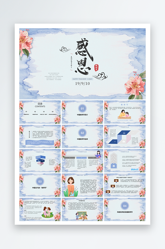 感恩老师教师节ppt-众图网