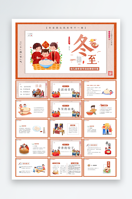 二十四节气冬至ppt-众图网