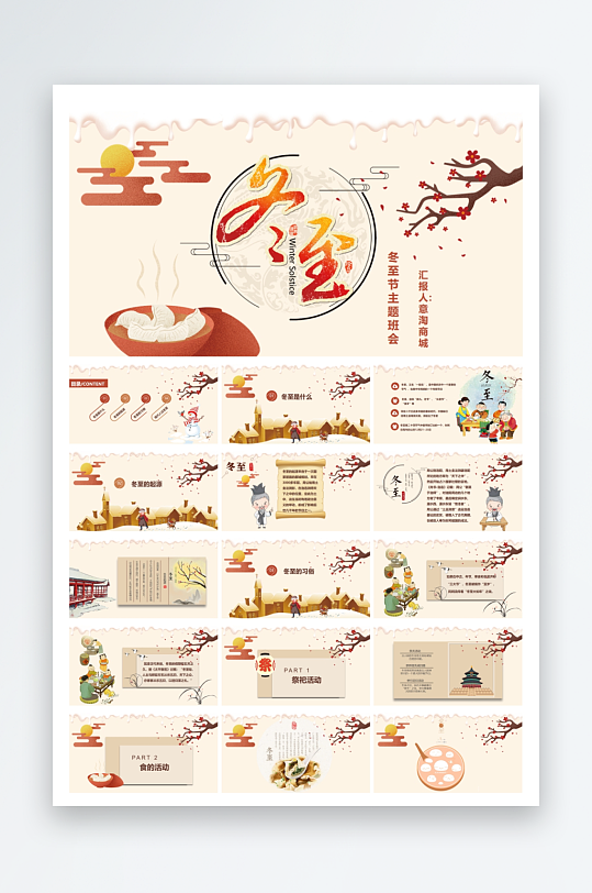 二十四节气冬至ppt-众图网