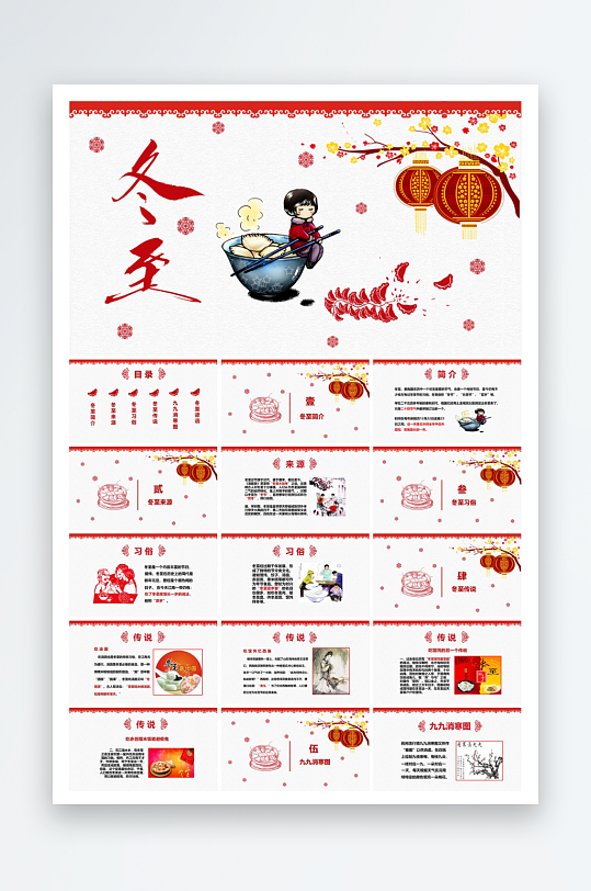 二十四节气冬至ppt-众图网