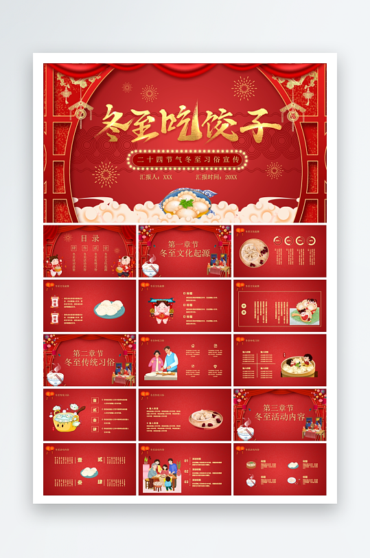 二十四节气冬至ppt-众图网