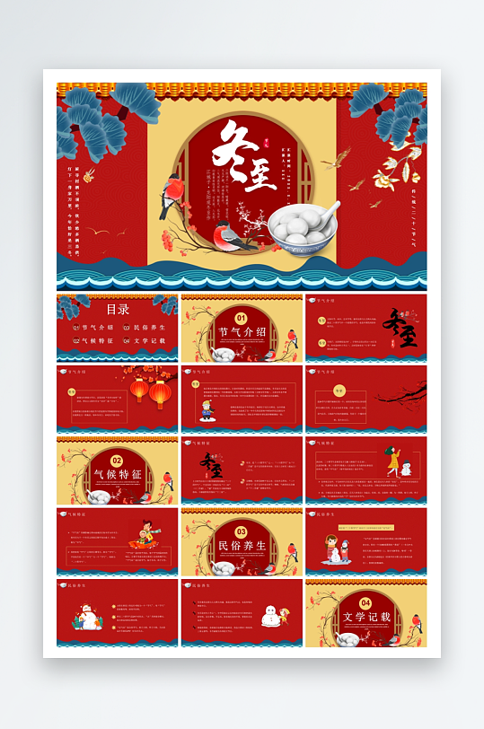 二十四节气冬至ppt-众图网