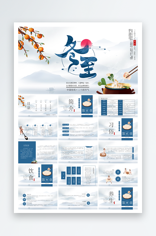 二十四节气冬至ppt-众图网