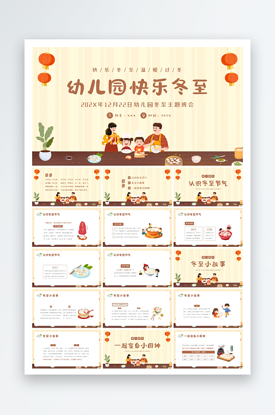 二十四节气冬至ppt-众图网