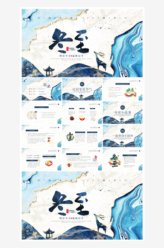 二十四节气冬至ppt-众图网