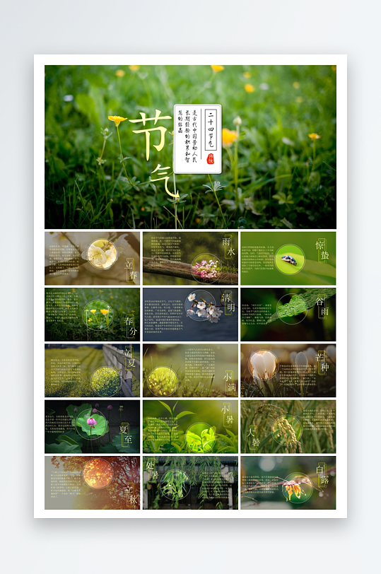 二十四节气介绍ppt-众图网
