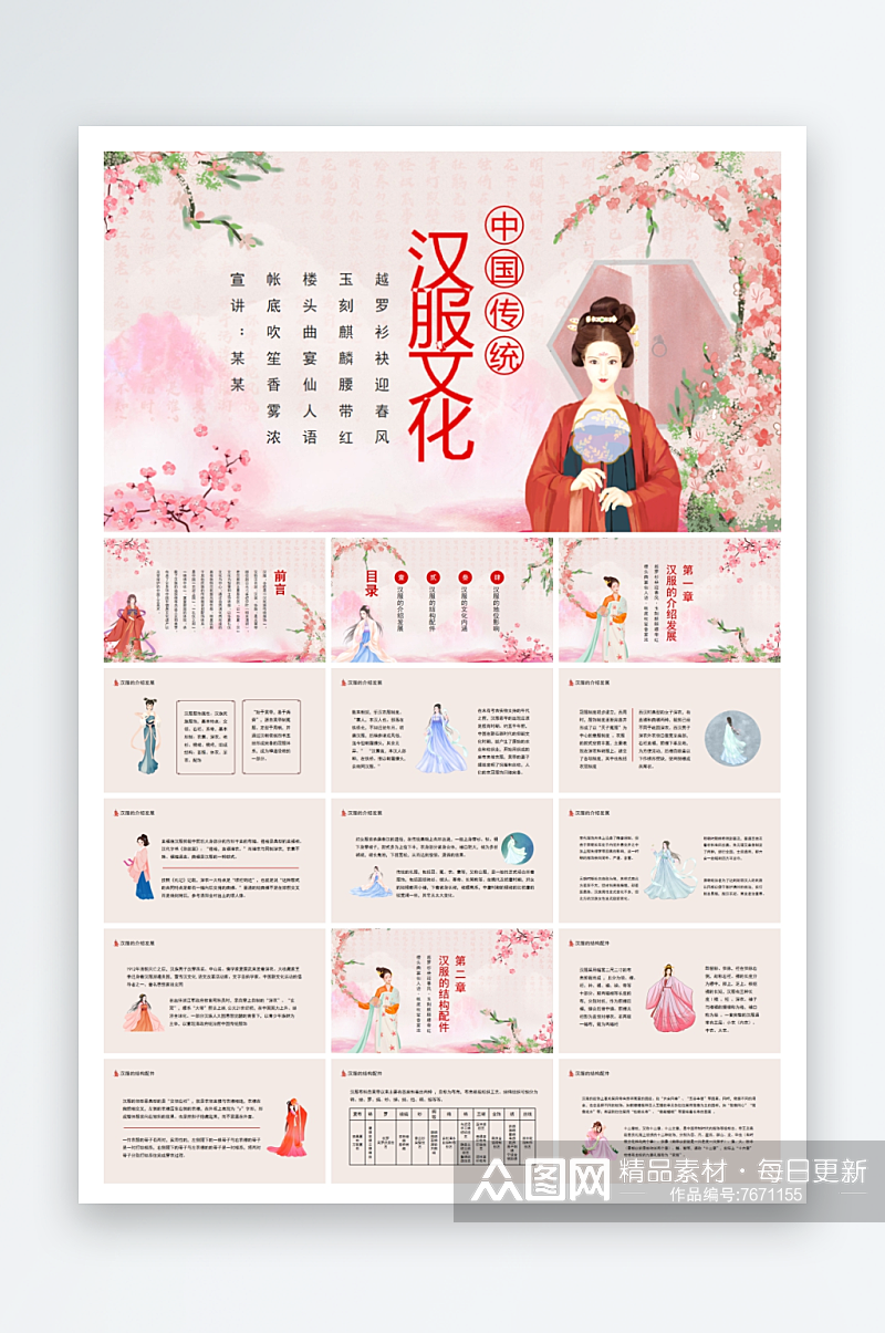 中国传统文化汉服宣传ppt素材