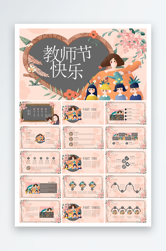 感恩老师教师节活动策划ppt-众图网