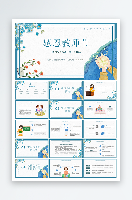 感恩老师教师节活动策划ppt-众图网