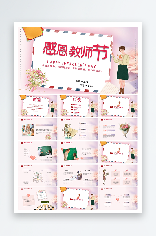 感恩老师教师节活动策划ppt-众图网