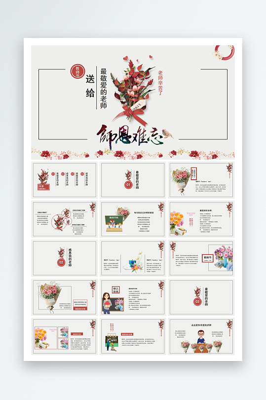 感恩老师教师节活动策划ppt-众图网