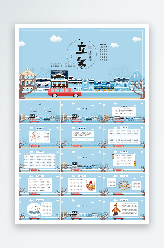 二十四節(jié)氣立冬節(jié)氣ppt