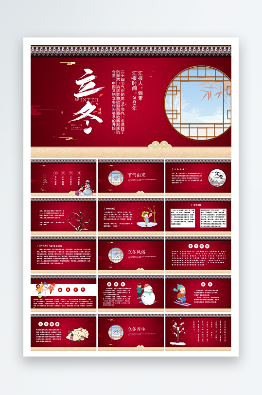 二十四節(jié)氣立冬節(jié)氣ppt