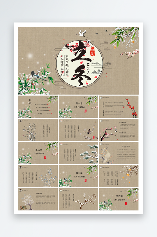 二十四節(jié)氣立冬節(jié)氣ppt