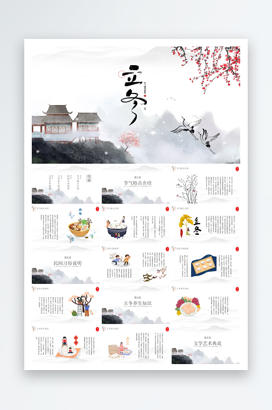二十四節(jié)氣立冬節(jié)氣ppt
