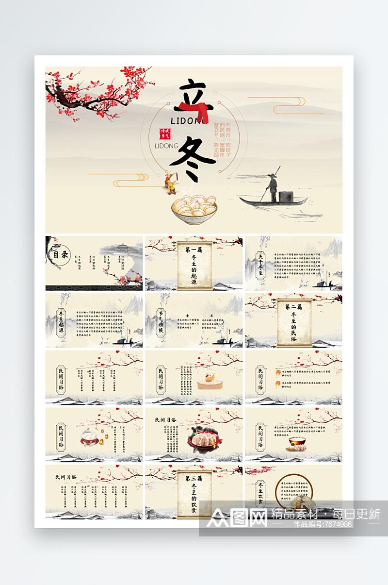 二十四节气立冬节气ppt素材