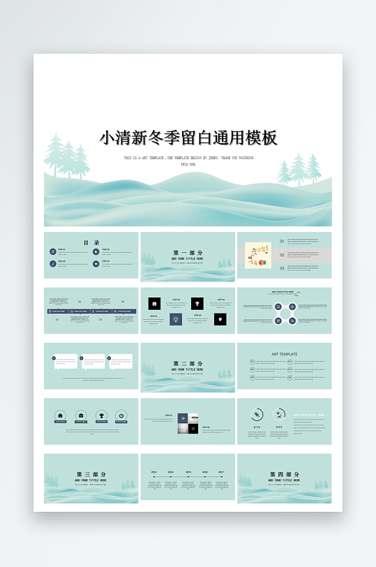 二十四節(jié)氣立冬節(jié)氣ppt