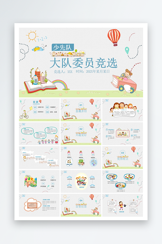 校园竞选大队委演讲ppt-众图网