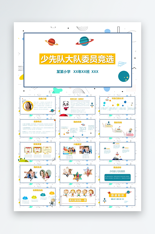 校园竞选大队委演讲ppt-众图网