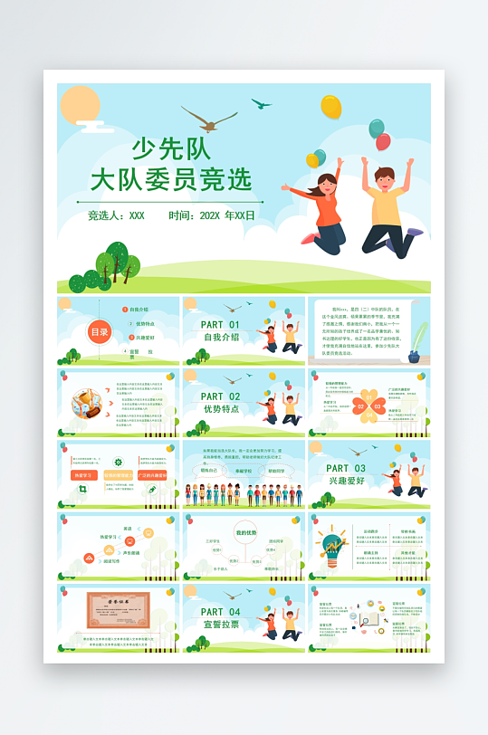 校园竞选大队委演讲ppt-众图网