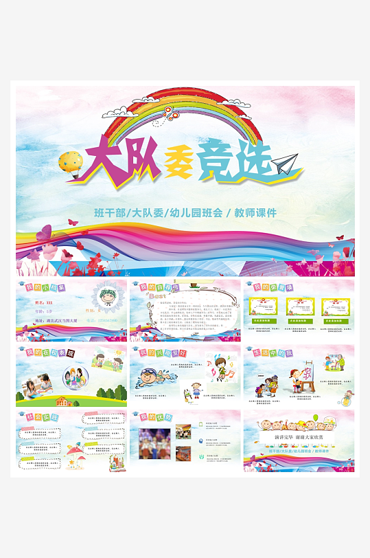 校园竞选大队委演讲ppt-众图网