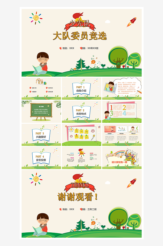 校园竞选大队委演讲ppt-众图网