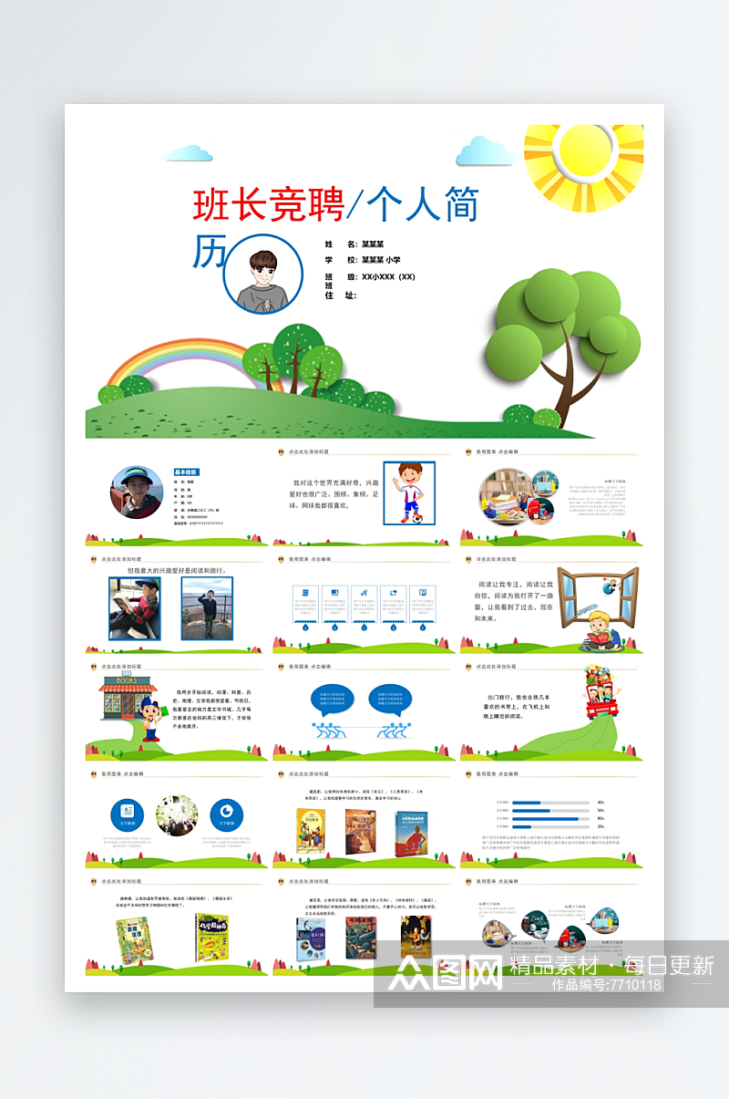 竞选班长校园演讲ppt素材