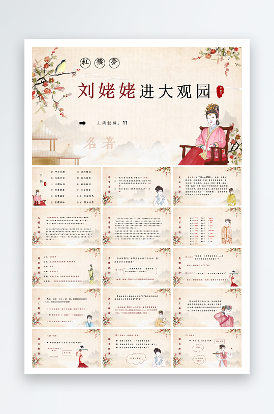 四大名著课件红楼梦ppt-众图网