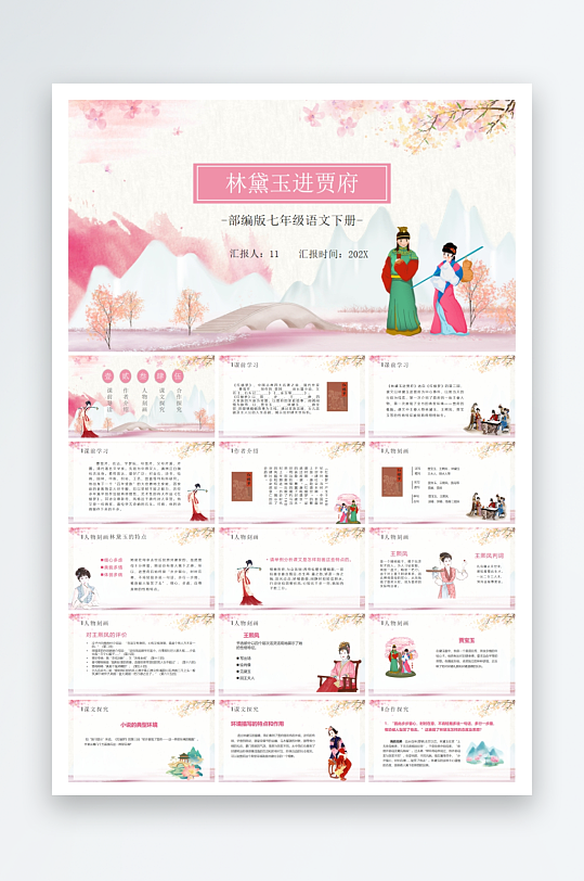 四大名著课件红楼梦ppt-众图网