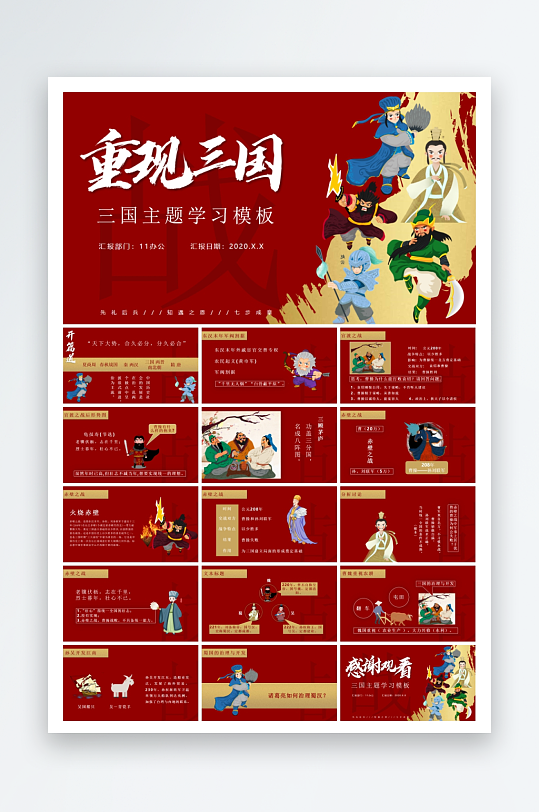 四大名著课件三国演义ppt-众图网