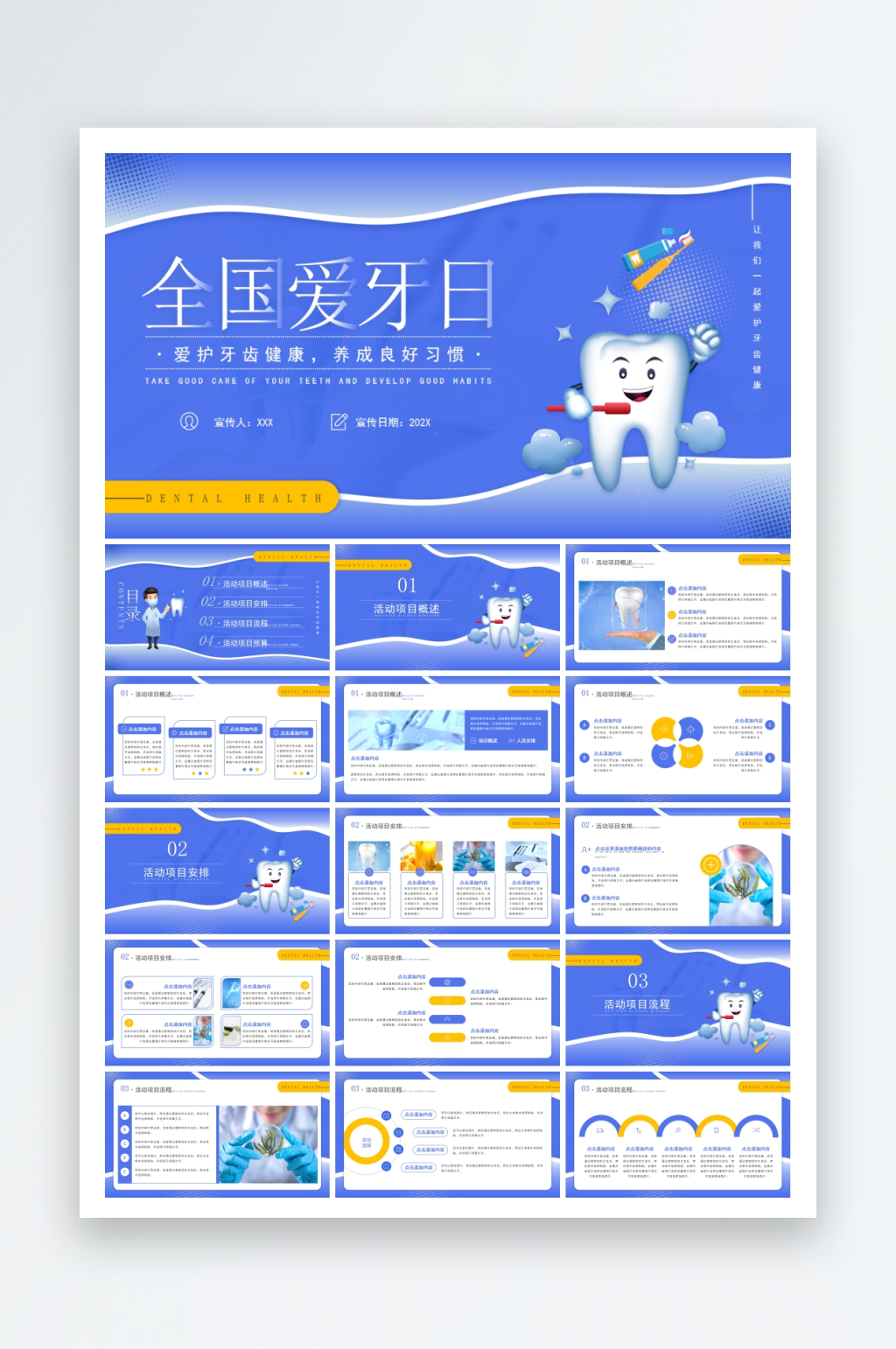 口腔健康牙科醫(yī)療ppt素材