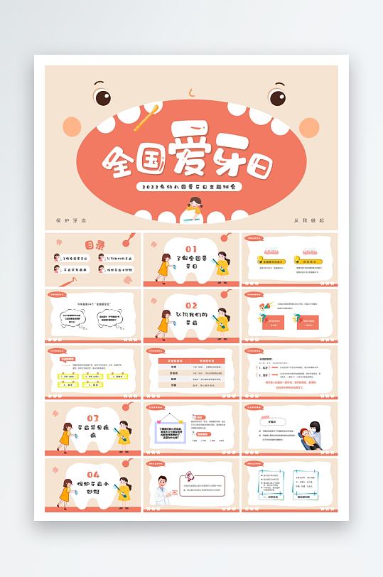 口腔健康牙科醫(yī)療ppt