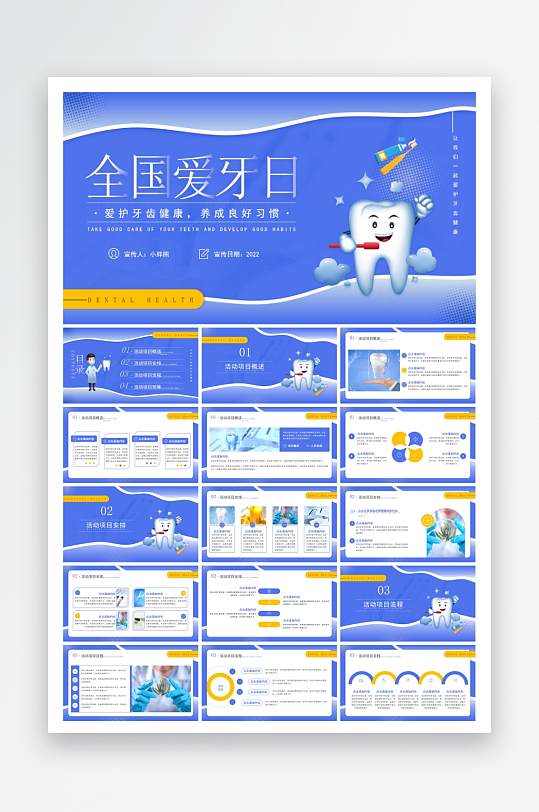口腔健康牙科醫(yī)療ppt