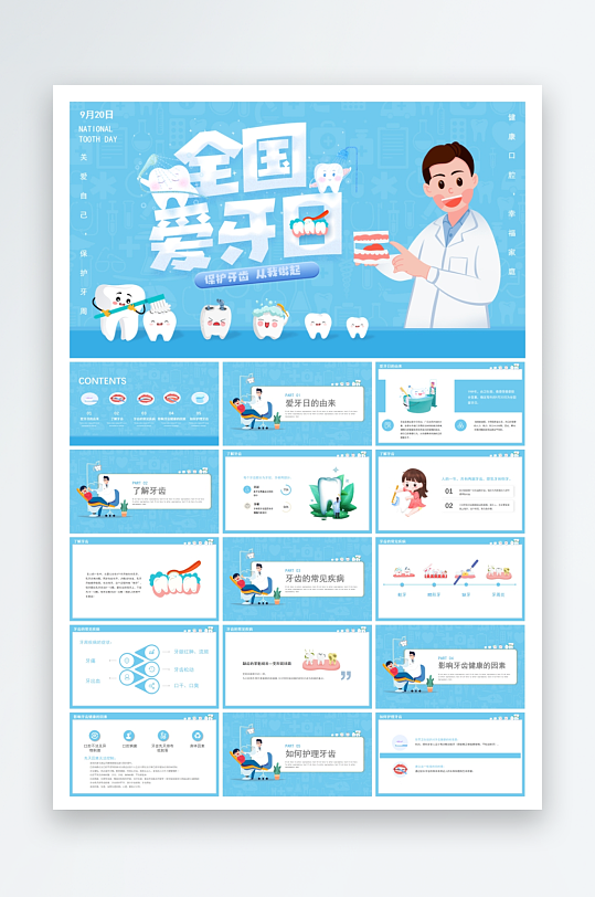 口腔健康牙科醫(yī)療ppt
