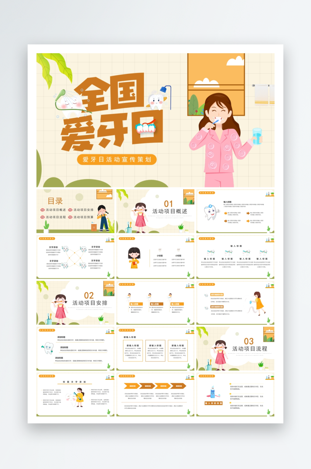 口腔健康牙科醫(yī)療ppt素材