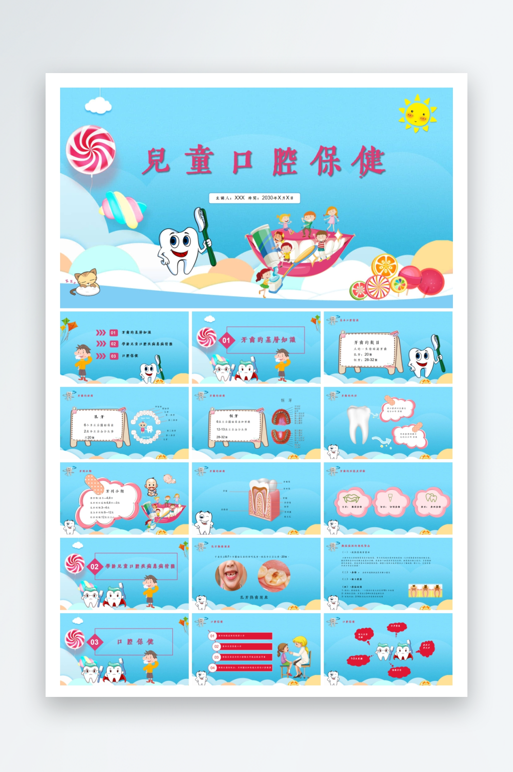 口腔健康牙科醫(yī)療ppt素材