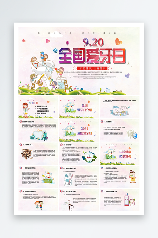 口腔健康牙科醫(yī)療ppt